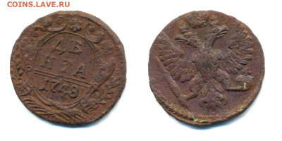 ДЕНГА 1748 (орел с глазами и пёрышками) до 12.03 22:00 - denga1748