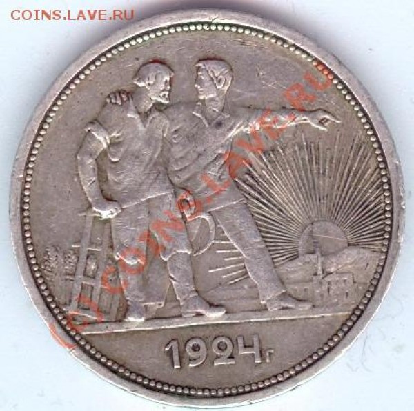 1 рубль 1924г. до 07.07 - 2_1