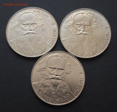 СССР ТОЛСТОЙ UNC 3 шт.  3 До 12.03 - 20240121_212824.JPG