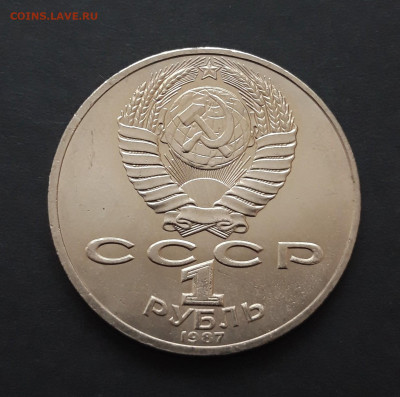 1 РУБЛЬ 1987 БОРОДИНО ОБЕЛИСК. UNC БЛЕСК. До 12.03 ПП3 - 20240121_211120.JPG