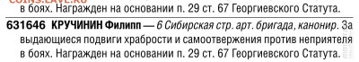 Георгиевский крест 4 степени (Сибиряк) Оценка. - Screenshot20240129133826