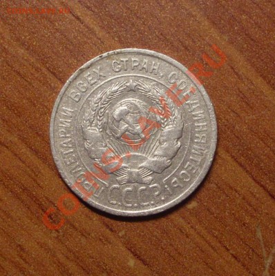 20 коп. 1924 г.  до 23-50МСК 18.01.12 - 20-24-2.JPG