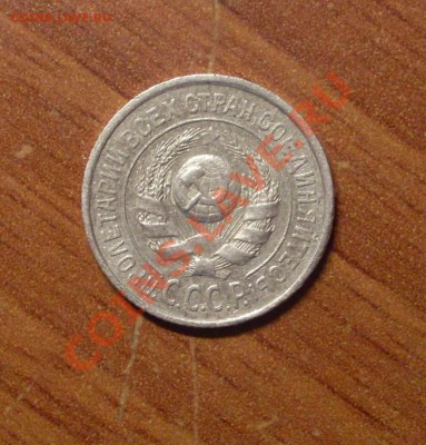 15 коп. 1924 г.  до 23-50МСК  18.01.12 - 15-24-2.JPG