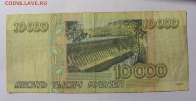 10 000 рублей 1995 Россия (765) 13.03.24 22:00 М - CIMG0890.JPG