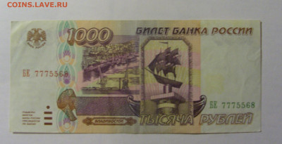 1 000 рублей 1995 Россия (568) 13.03.24 22:00 М - CIMG0892.JPG