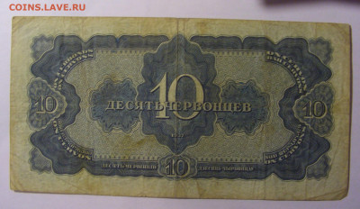 10 червонцев 1937 СССР (747) 13.03.24 22:00 М - CIMG0899.JPG