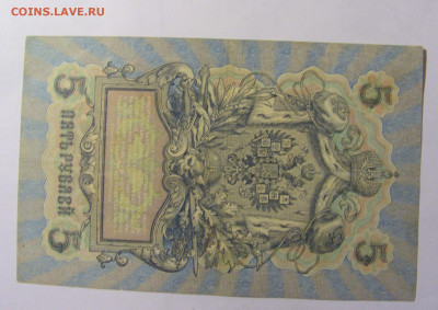 5 рублей 1909 Россия (083) 13.03.24 22:00 М - CIMG8313.JPG