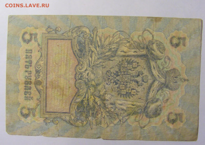 5 рублей 1909 Россия (074) 13.03.24 22:00 М - CIMG8317.JPG