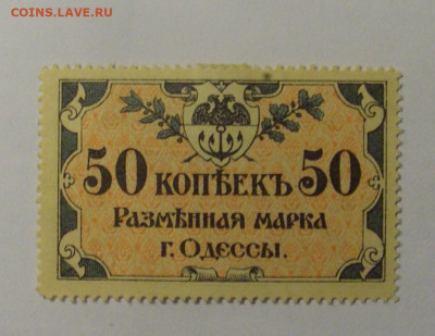 Разменная марка 50 коп Одесса (8104) 13.03.24 22:00 М - CIMG8326.JPG