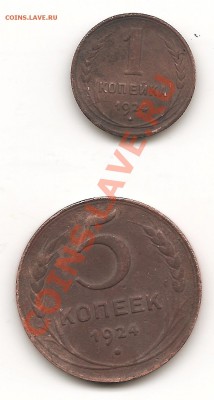 1коп 5копеек 1924г  до 18янв 20.00мск - Изображение