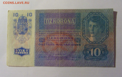 10 крон 1915 Австрия (452) 13.03.24 22:00 М - CIMG0951.JPG