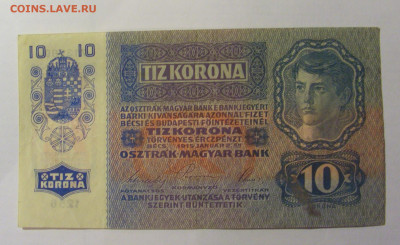10 крон 1915 Австрия (989) 13.03.24 22:00 М - CIMG0955.JPG