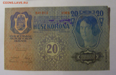 20 крон 1913 Австрия (012) 13.03.24 22:00 М - CIMG0958.JPG