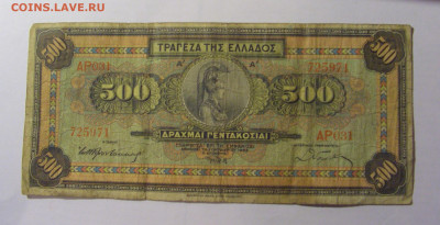500 драхм 1932 Греция (971) 13.03.24 22:00 М - CIMG0981.JPG