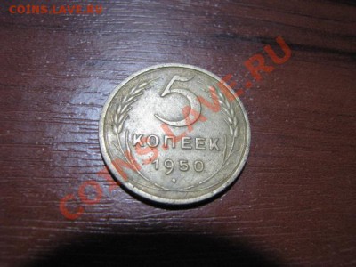 5коп1950г Ф-61 до 14.1.12г короткий аукцион - I50