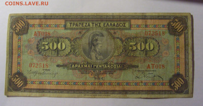 500 драхм 1932 Греция (518) 13.03.24 22:00 М - CIMG0985.JPG