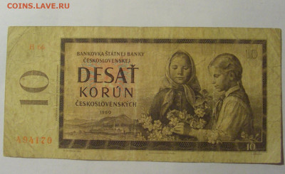 10 крон 1960 Чехословакия (170) 13.03.24 22:00 М - CIMG1001.JPG