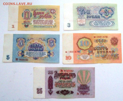 Купюры СССР 1961 г. 5 шт. - 2.JPG