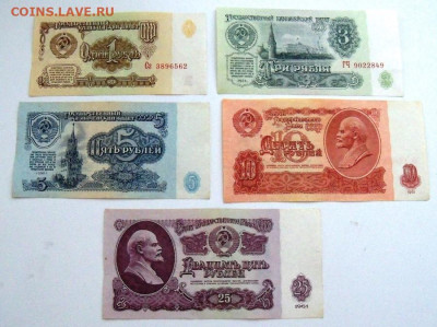 Купюры СССР 1961 г. 5 шт. - 1.JPG