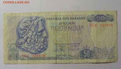 50 драхм 1978 Греция (618) 13.03.24 22:00 М - CIMG1085.JPG