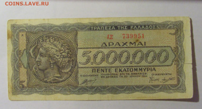 5 000 000 драхм 1944 Греция (951) 13.03.24 22:00 М - CIMG1089.JPG