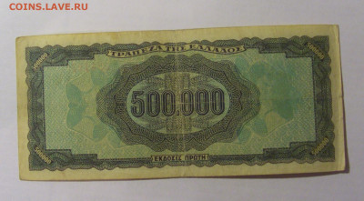 500 000 драхм 1944 Греция (163) 13.03.24 22:00 М - CIMG1095.JPG