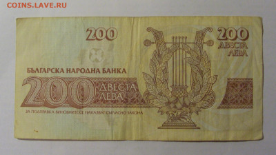 200 лева 1992 Болгария (157) 13.03.24 22:00 М - CIMG1107.JPG