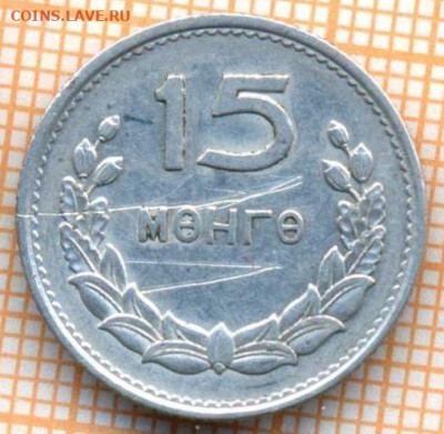 Монголия 15 м 1959 г., до 13.03.2024 г. в 22.00 по Москве - Монголия 15 м 1959 318