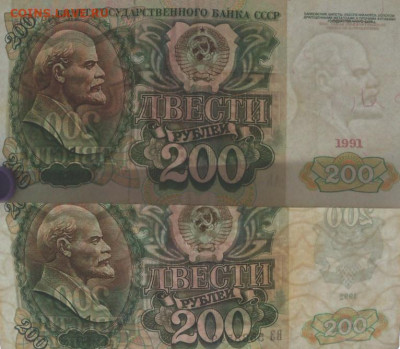 Купюры банка СССР 200р. 1991 - 1992 г. 2 шт. - 3.JPG