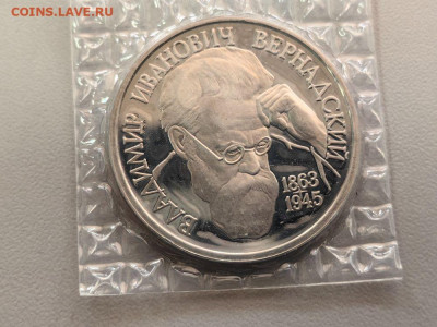1 рубль 1993 Вернадский пруф запайка, до 13.03 - О Вернадский-1