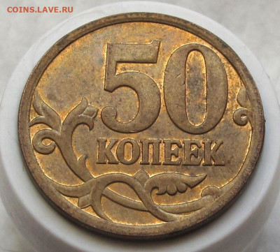 50 копеек 2007 М шт.4.12В. До 10.03.24 - 011.JPG