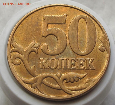 50 копеек 2007 М шт.4.3В. До 10.03.24 - 019.JPG