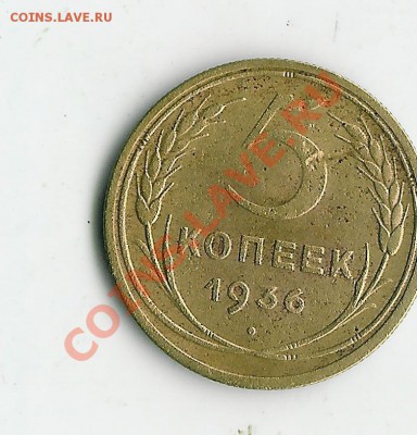 5 коп 1936 год - 1 002