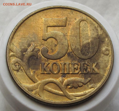 50 копеек 2005 М шт.Б4. До 10.03.24 - 021.JPG