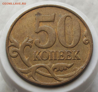 50 копеек 2008 М шт.4.3Г. До 10.03.24 - 029.JPG
