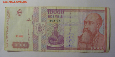 10 000 лей 1994 Румыния (718) 13.03.24 22:00 М - CIMG1197.JPG
