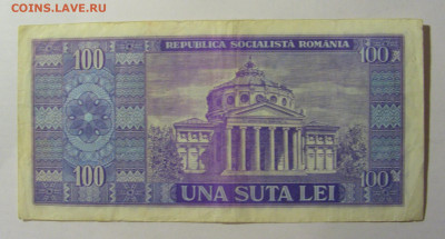 100 лей 1966 Румыния (850) 13.03.24 22:00 М - CIMG1207.JPG