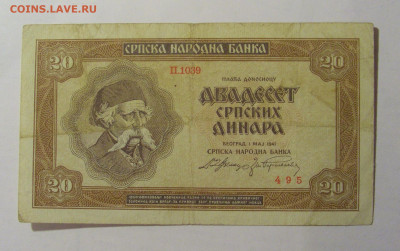 20 динар 1941 Сербия (495) 13.03.24 22:00 М - CIMG1213.JPG