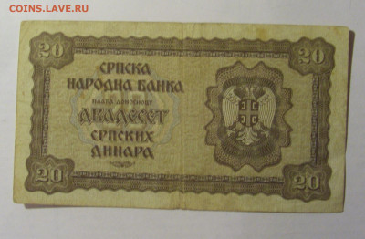 20 динар 1941 Сербия (794) 13.03.24 22:00 М - CIMG1219.JPG