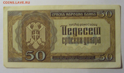50 динар 1942 Сербия (454) 13.03.24 22:00 М - CIMG1223.JPG