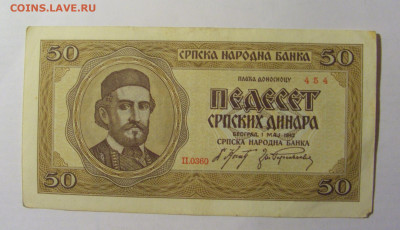 50 динар 1942 Сербия (454) 13.03.24 22:00 М - CIMG1221.JPG