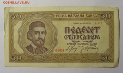 50 динар 1942 Сербия (462) 13.03.24 22:00 М - CIMG1227.JPG