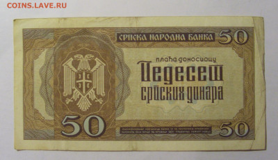 50 динар 1942 Сербия (462) 13.03.24 22:00 М - CIMG1225.JPG