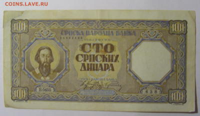100 динар 1943 Сербия (638) 13.03.24 22:00 М - CIMG1229.JPG