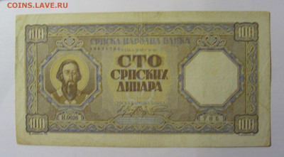 100 динар 1943 Сербия (785) 13.03.24 22:00 М - CIMG1232.JPG