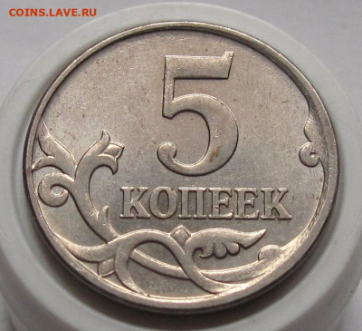 5 копеек 2007 М шт.5.3Б. До 10.03.24 - 036.JPG