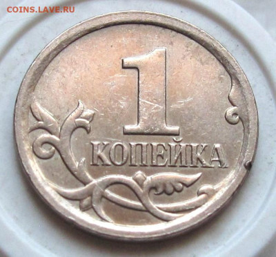 1 копейка 2006 М шт.5.11Б. До 10.03.24 - 033.JPG