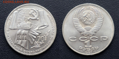 1 рубль 1977 "Октябрь - 60" + 1 рубль 1987 "Октябрь - 70" - 1 рубль 1987 - Октябрь - 70