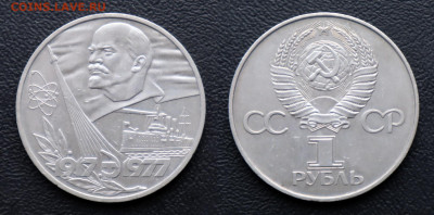 1 рубль 1977 "Октябрь - 60" + 1 рубль 1987 "Октябрь - 70" - 1 рубль 1977 - Октябрь - 60