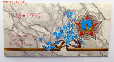 Набор 50-лет Победы № 1 до 09.03. 22-00 - 3